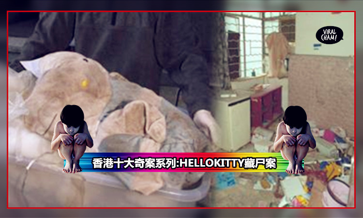 【胆小者勿入】香港十大奇案系列:hellokitty藏尸案