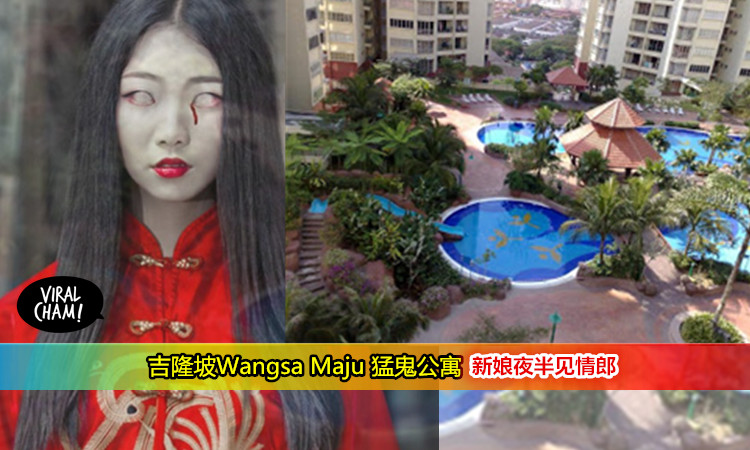 【wangsa maju 猛鬼公寓】无辜女学生被鬼新娘上身,半夜会见情郎!