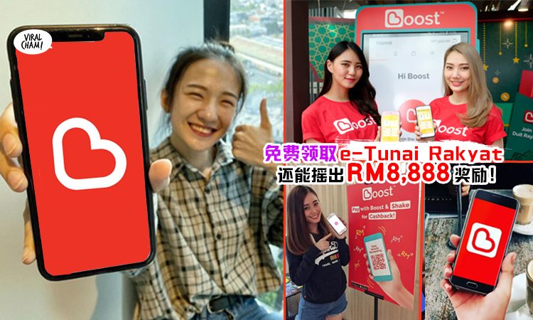 【全民领红包!】Boost e-Tunai Rakyat『免费RM30』还有机会"摇"出RM8,888大AngPao ...