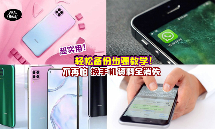 买了新手机 旧手机的资料数据怎么转移到新手机呢 简单一招搞定 哔哩哔哩 Bilibili