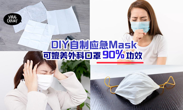 Diy三层防护mask 再也不怕买不到口罩啦 自己动手做一样有效