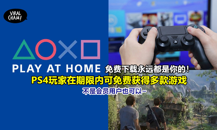 Play at home ps4 какие игры