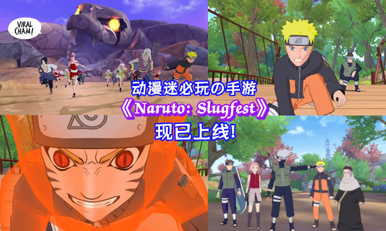 Naruto迷绝不能错过 上线至今拥有3 000 000下载量の Naruto Slugfest 手游 让你探索忍者战斗的魅力