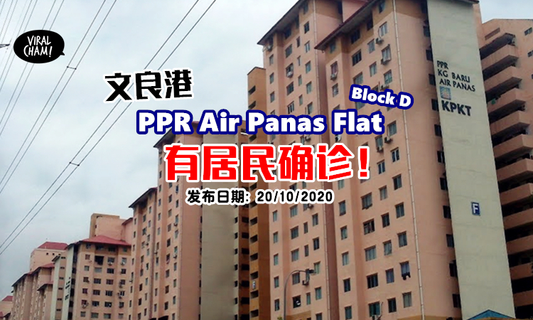 Setapak又一单 Air Panas Flat楼block D有居民确诊