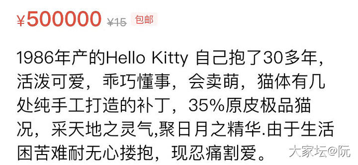 RM300K的臭臭】抱了很多年「发黑发烂的Hello Kitty」拍卖竟然飙到高价！