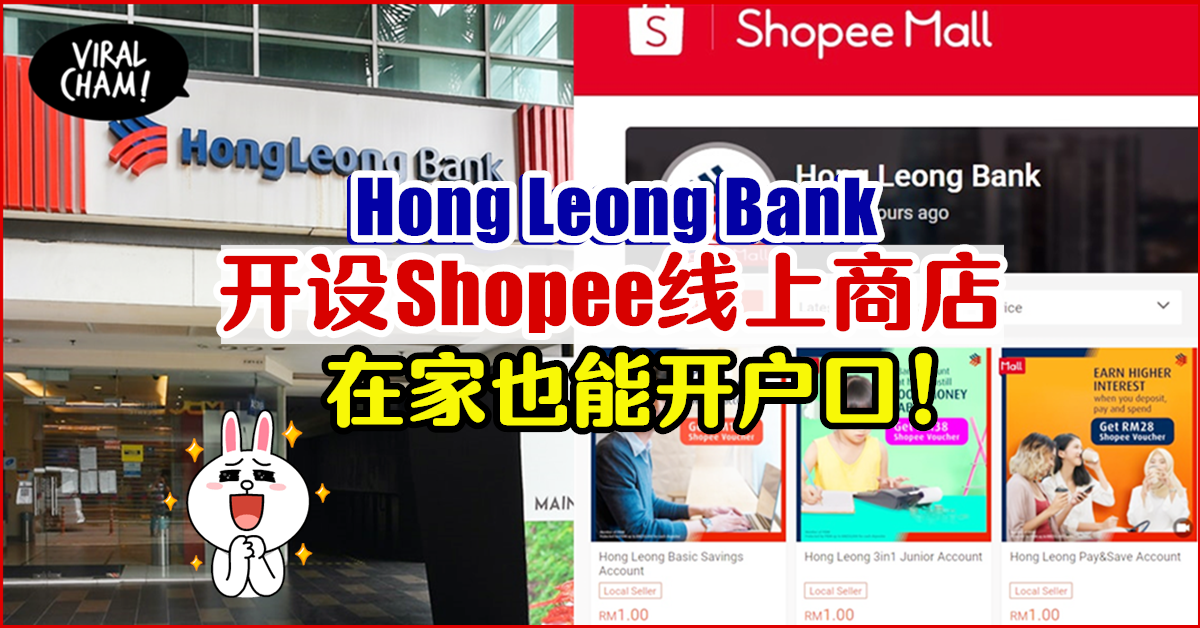 不出门也可开bank Account 全马首家银行在shopee开设线上商店 只需rm1搞定银行户口