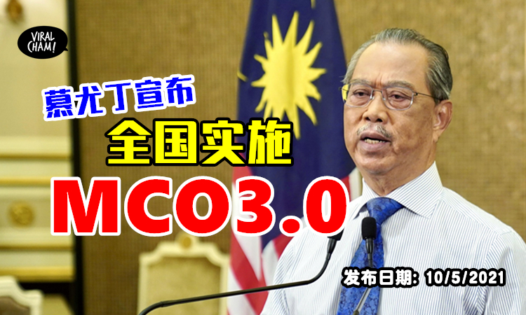 All States In Malaysia To Enforce Mco 3 0 Nationwide Starting Wednesday 12th May To 7th June 2021 Everydayonsales Com News