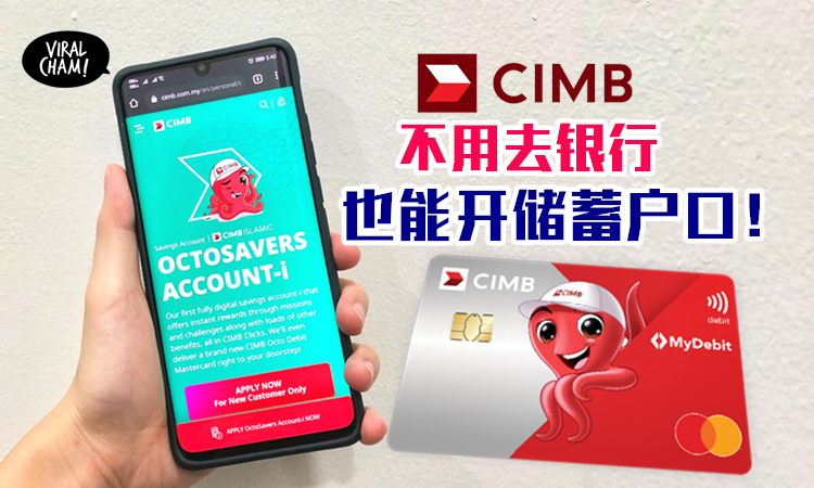 Cimb首个全数码开户口 用手机就能开新的储蓄户口 完全不用去银行