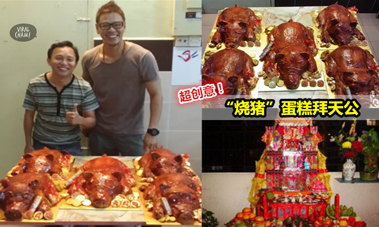 【創意燒豬蛋糕祭天公】便宜好意頭！素食者也能吃！