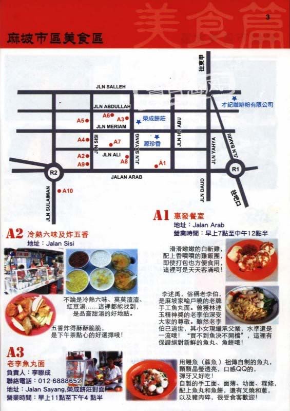 麻坡美食街1