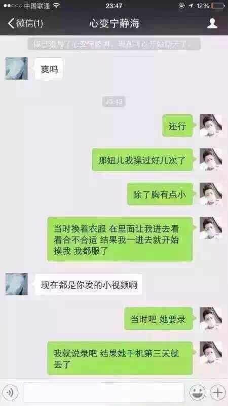 Uniqlo試衣間男主角被好友問 爽嗎 贱男竟然回了 這句話 真為這女孩子覺得不值