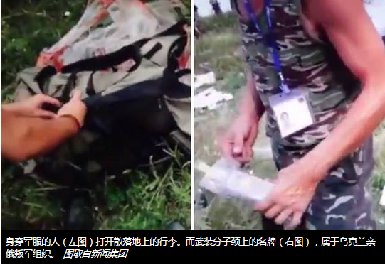 乌克兰叛军搜掠MH17片段曝光