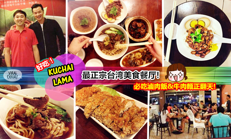 Kuchai Lama最正宗台湾美食餐厅 滷肉飯 牛肉麵正翻天 留台生都大喊 终于找回taiwan的味道