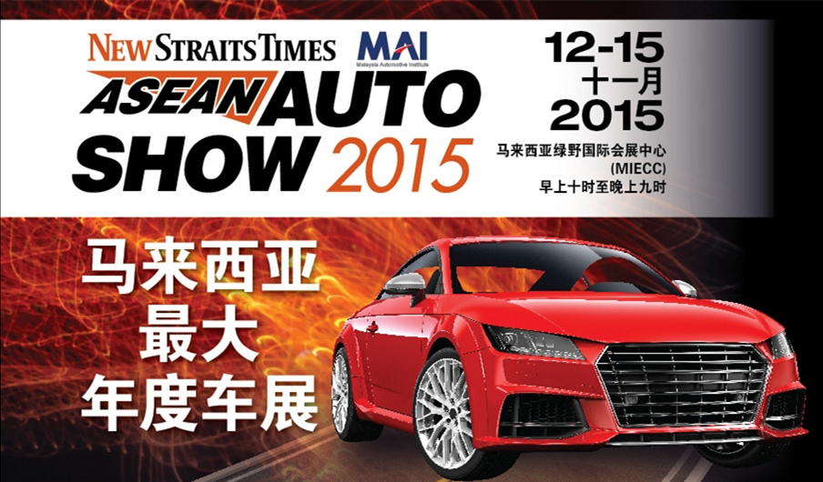 Chinese auto show ad_副本