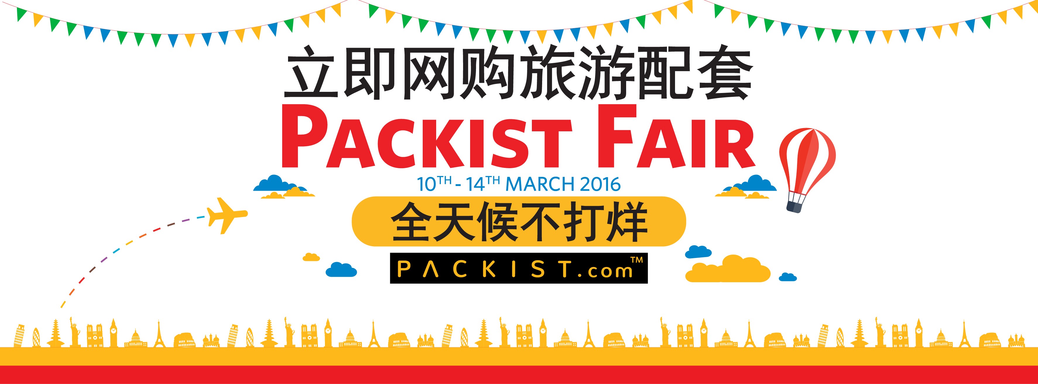 packist-fair-chinese-ver-cover-photo_1