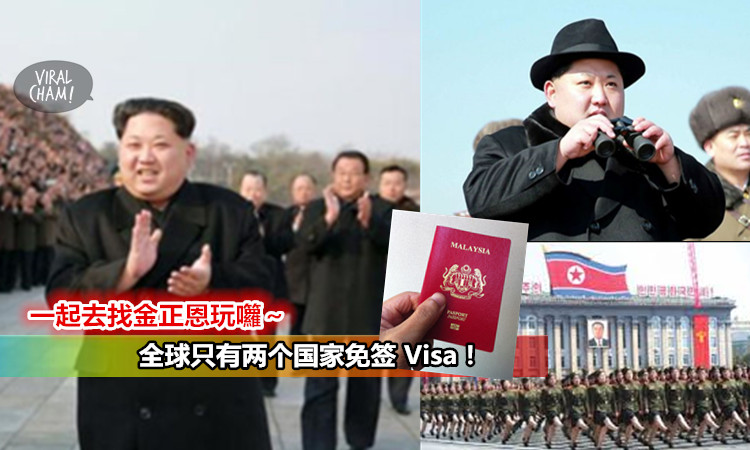 å¤§é¦¬äººåŽ»æœé®®ç«Ÿç„¶ä¸éœ€è¦ Visa å…¨çƒåªæœ‰å…©å€‹åœ‹å®¶å…ç°½è­‰ å¦å¤–ä¸€å€‹æ˜¯åœ‹å®¶æ˜¯