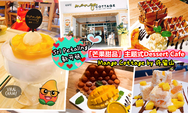 Sri Petaling 新开张 芒果甜品 主题式dessert Cafe 甜品 主食 咖啡一站式enjoy到爆 Like 就免费送你 Mango Heaven 甜品