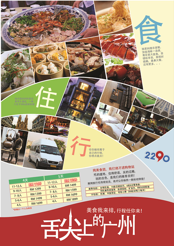 Guangzhou Food Tour_FA-01