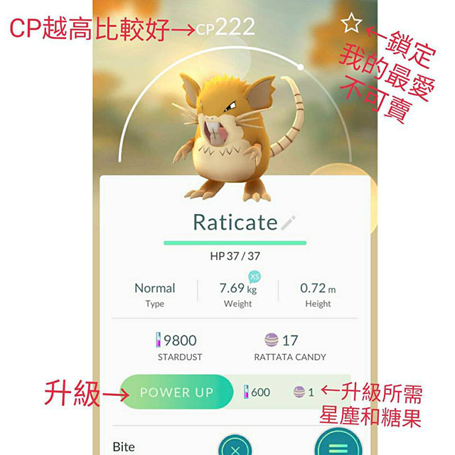 《Pokemon GO》复杂界面有点难懂？超详细「中文解释」05