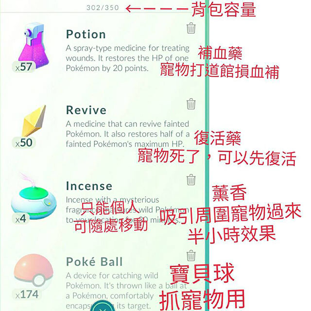 《Pokemon GO》复杂界面有点难懂？超详细「中文解释」07