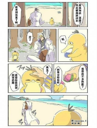 【Pokemon Go Psyduck可怜身世曝光】4