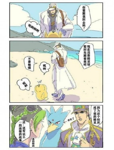 【Pokemon Go Psyduck可怜身世曝光】6