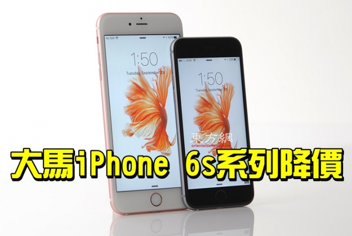 【iPhone 6s系列减价啦 !】i7一推出，i6s的价钱马上降了RM500 - RM1000, iphone SE更夸张, 现在只卖RM1XXX！001
