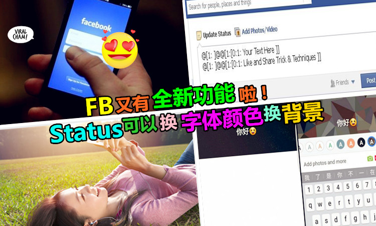 Facebook新玩意 Po Status可以换字体颜色 连背景也可以自己换到爽为止 Android手机的用户快点试玩