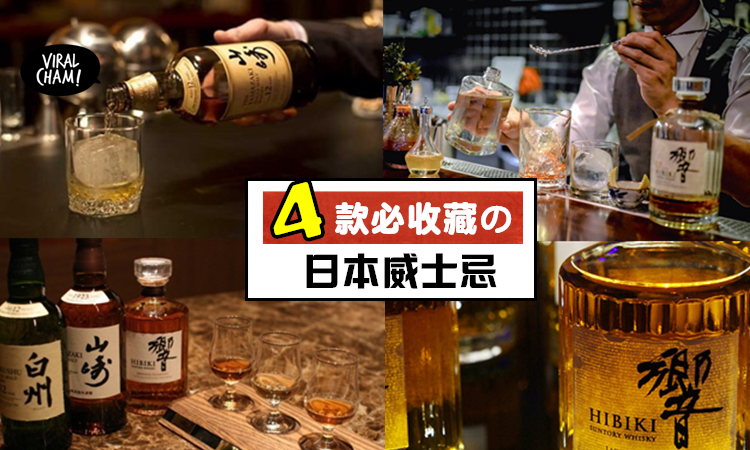 最值得收藏の日本威士忌whisky 全球都在抢 如果看到这些酒出现 一定要快快砸钱买起来啊