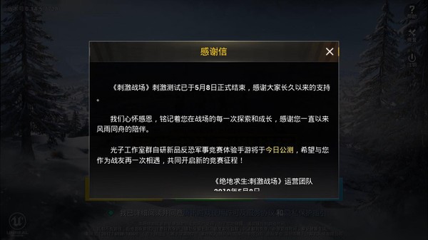 中国版pubg正式停服 2款 绝地求生 同时下架 今日关闭server 网友 还有另一个